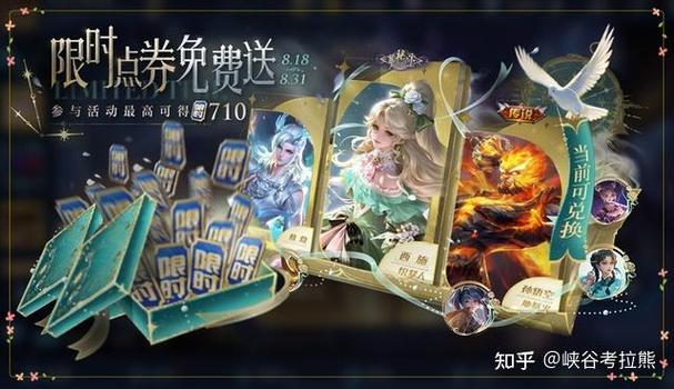 王者荣耀如何免费领点券游戏截图