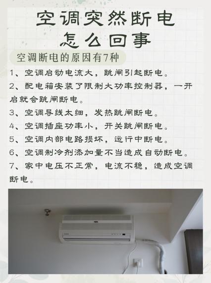 空调突然不通电了什么原因缩略图