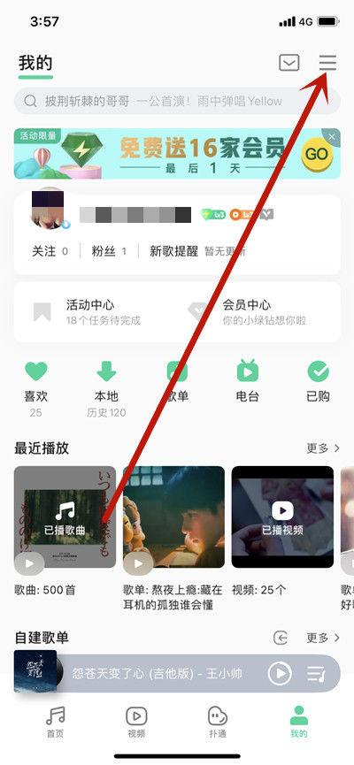 qq音乐个性装扮设置缩略图