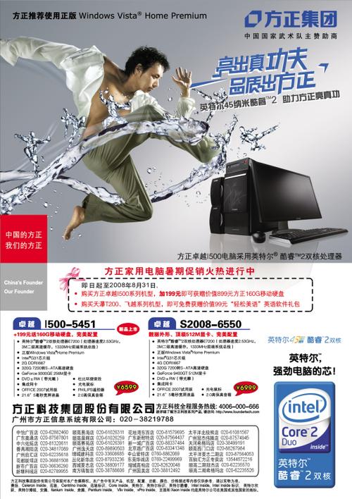 买方正电脑十大忠告缩略图