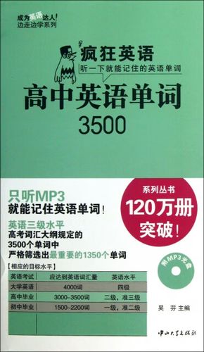 高中英语3500词汇电子版音频mp3图标