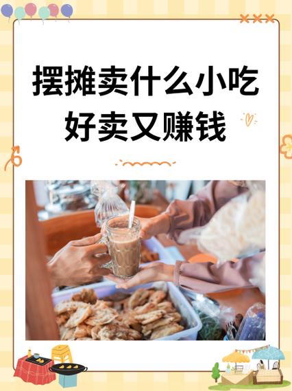 小吃摊一年能赚多少钱图标