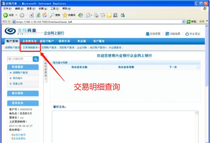 兴业银行日转账限额缩略图
