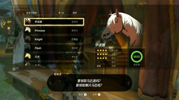 塞尔达传说马栏登记马匹的方法缩略图