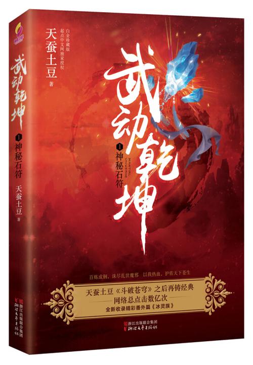 武动乾坤笔趣阁无弹窗最新章节缩略图