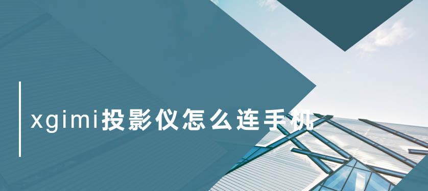 极米投影仪可以和手机连接吗图标