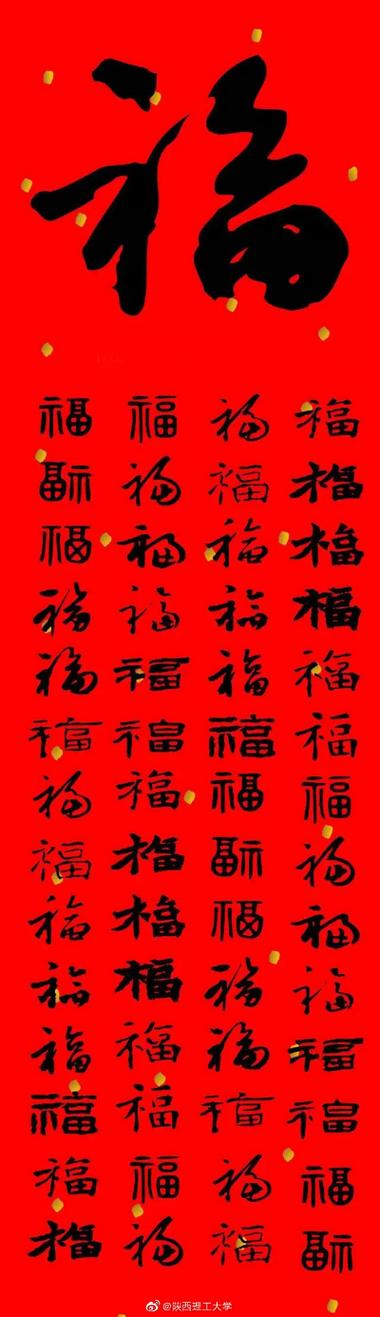 敬业福专用福字图标