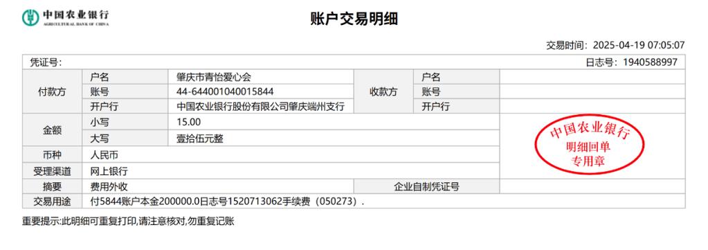 农业银行转账明细查询缩略图