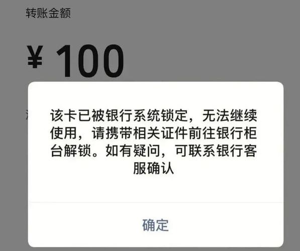转账对方银行卡注销了怎么办缩略图