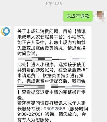 小孩未成年游戏充值不给退怎么办缩略图