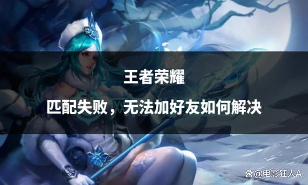 王者荣耀没加好友,显示好友在线图标