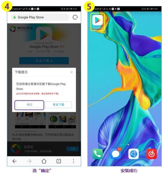 华为手机安装谷歌商店的方法图标