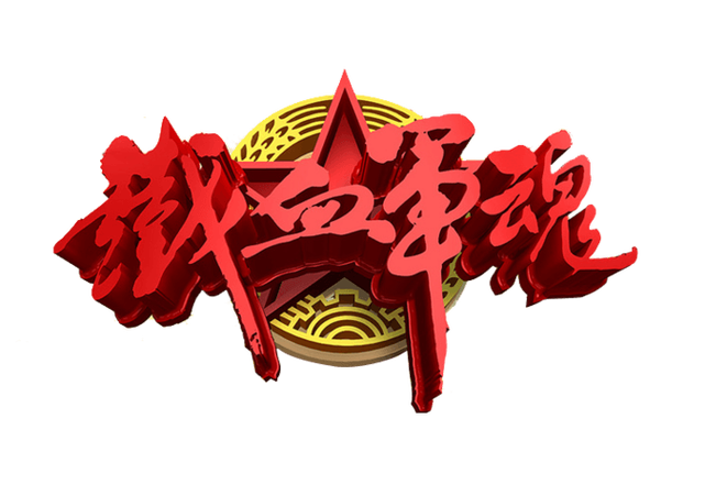 军旅题材原耽小说图标
