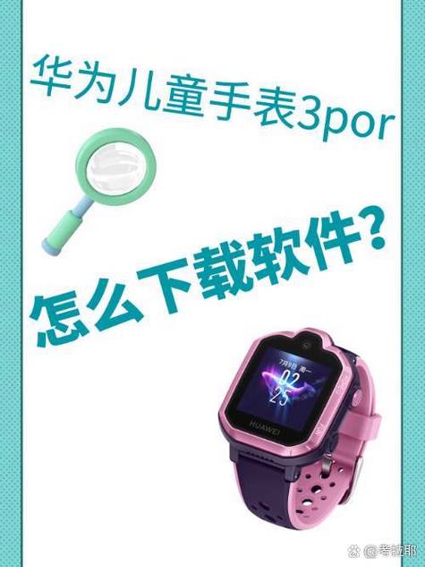 华为儿童手表 3更换表盘方法缩略图