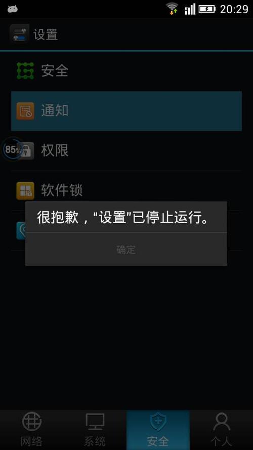 已停止运行是什么意思?该怎么解决缩略图