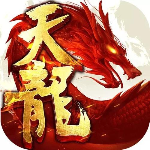 天龙八部手游满v版无限元宝缩略图