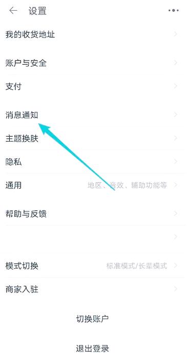 怎么关闭淘宝提醒消息图标