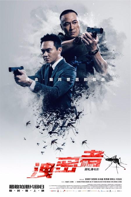 泄密者们全部演员表缩略图