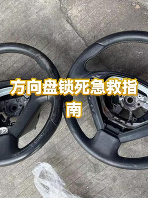 方向盘突然锁死的解决方法图标