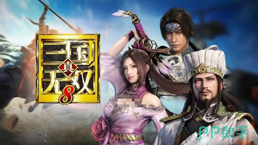 真三国无双8一直加载