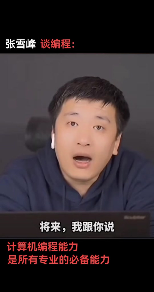 张雪峰说核桃编程是真的吗缩略图