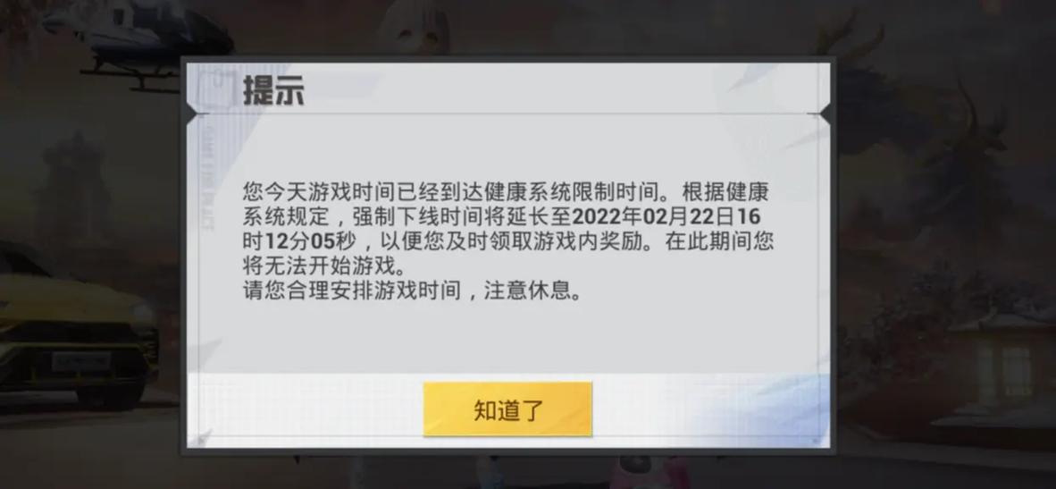 和平精英未满十八岁有时间限制吗游戏截图