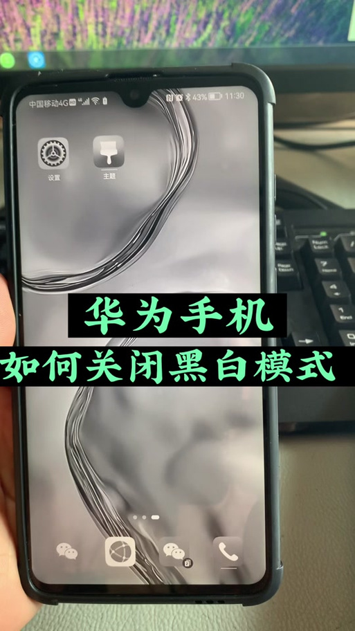 华为手机屏幕变灰的原因缩略图