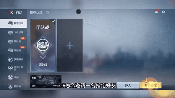 穿越火线排位邀请不了好友图标