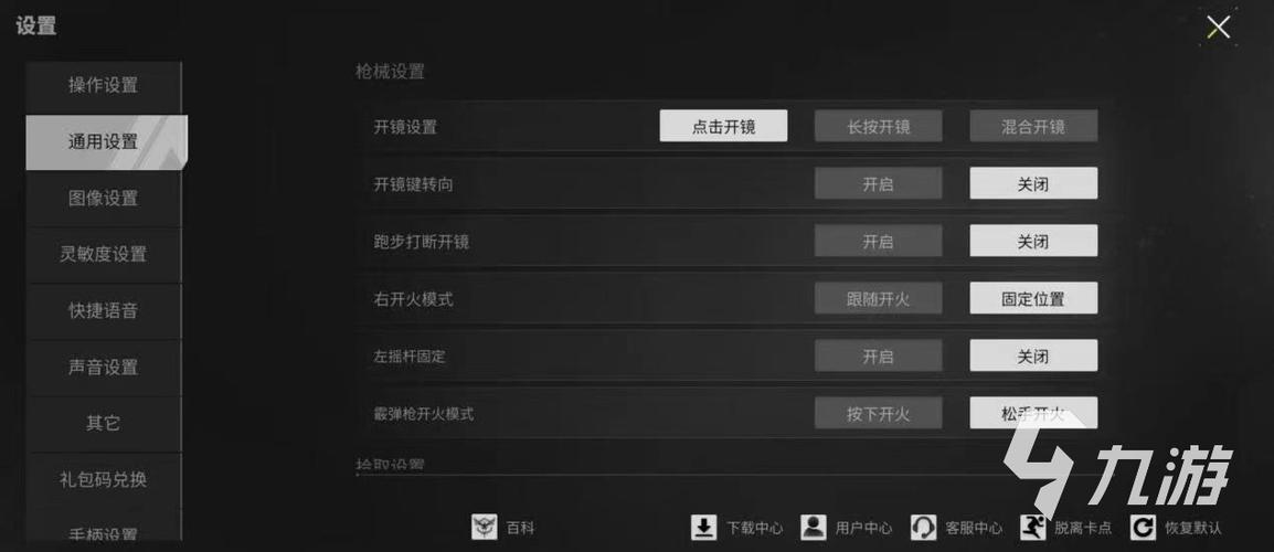 萤火突击设置界面图标