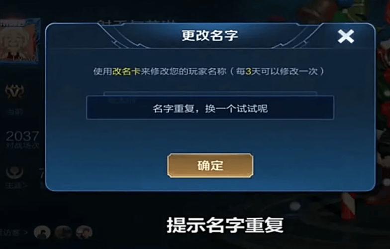 王者荣耀历史改名查询缩略图
