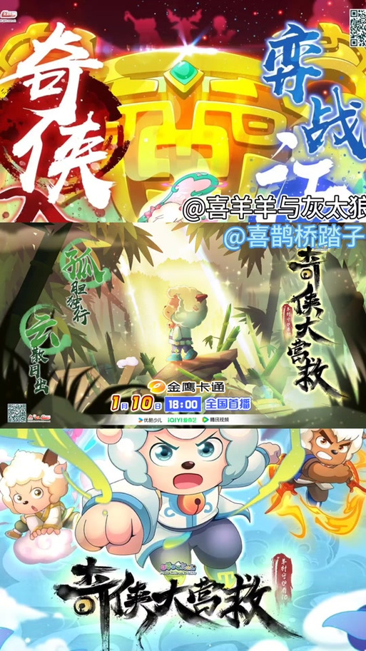 喜羊羊10季免费观看完整版游戏截图