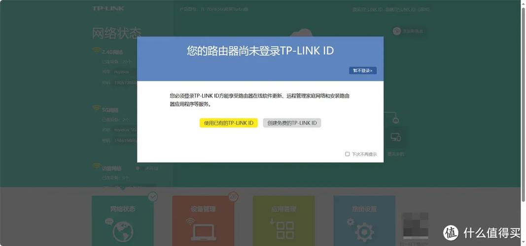 TP-LINK路由器网址缩略图
