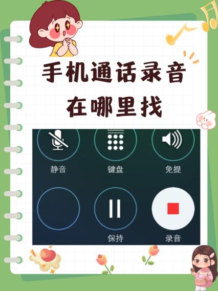 通话记录的录音在哪里能找出来图标