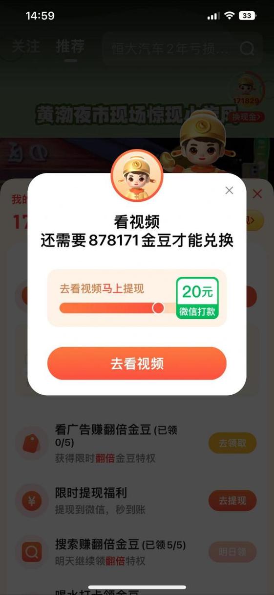 百度极速版领金币缩略图