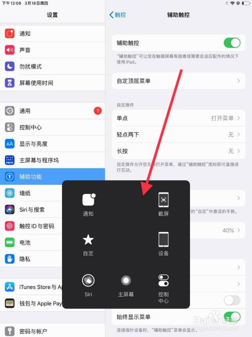 苹果平板屏幕上的圆点怎么弄出来缩略图