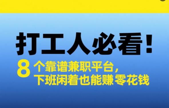手机能做的兼职工资日结的
