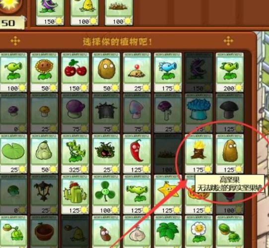 植物大战僵尸各版本指令及隐藏关卡进入方法缩略图