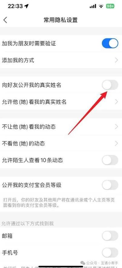 如何隐藏支付宝真实姓名缩略图