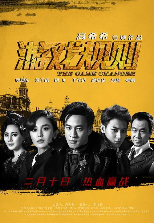 何润东《游戏规则》人物关系缩略图