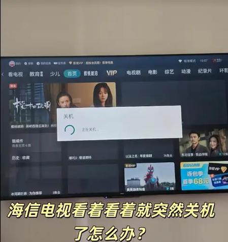 海信电视开机自动关机是怎么回事缩略图