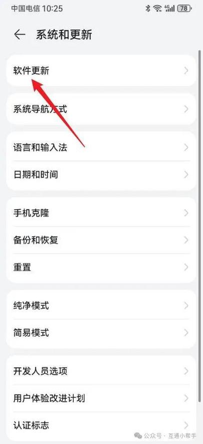 华为手机自动更新系统怎么禁用图标