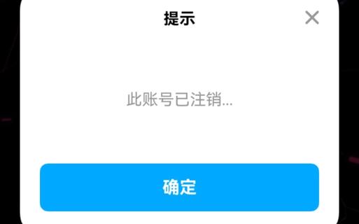 b站账号手机号注销了怎么办图标