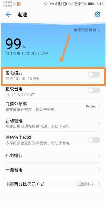 华为手机右上角叶子图标的含义缩略图