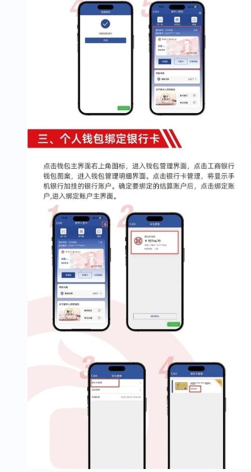 数字人民币钱包银行卡绑定注意事项图标