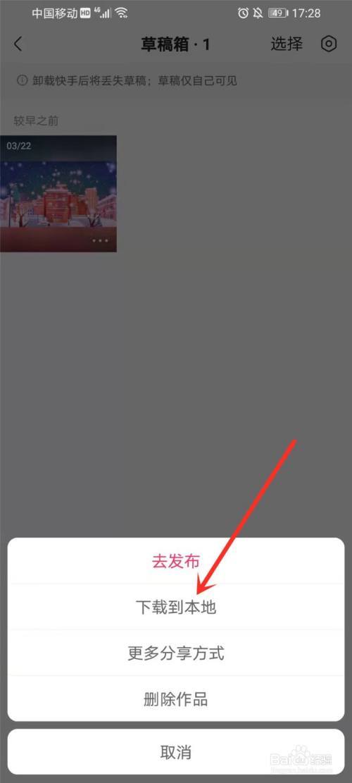 快手保存本地失败最简单三个步骤缩略图