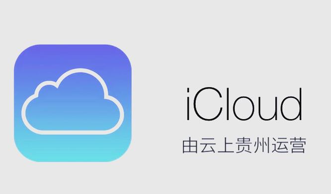 苹果云服务icloud官网图标