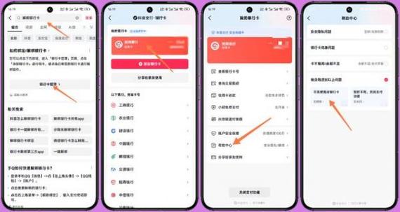 抖音月付解绑一张银行卡怎么还显示缩略图