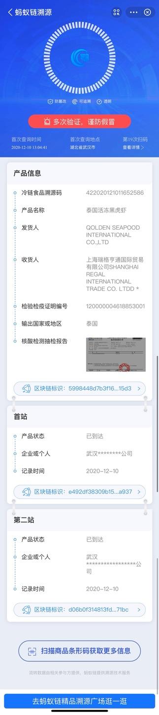 蚂蚁溯源码是谁贴上的缩略图