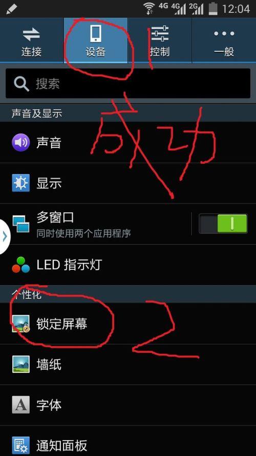 三星手机更改密码在哪里设置游戏截图