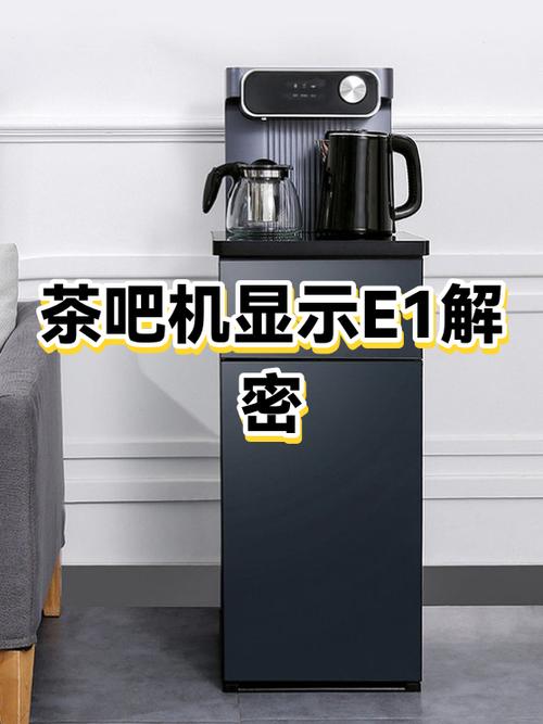 安吉尔茶吧机e1是什么故障图标